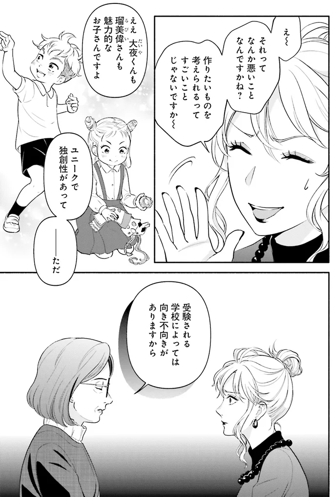 『君の背中に見た夢は 2』より