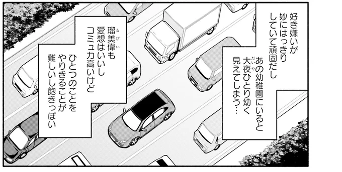 『君の背中に見た夢は 2』より