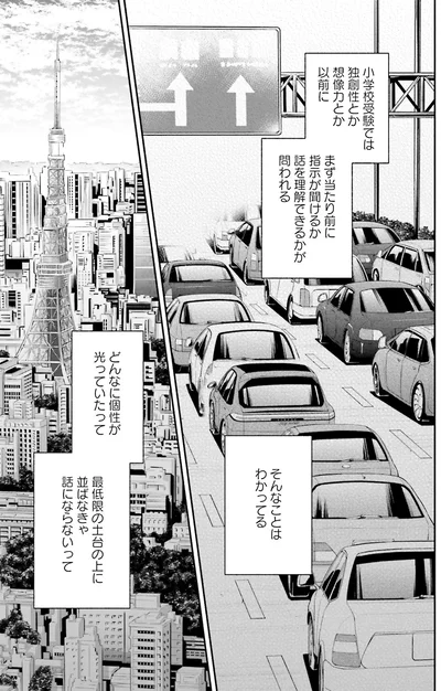 『君の背中に見た夢は 2』より