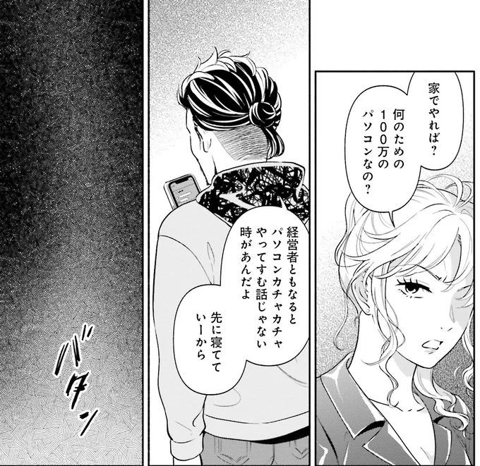 『君の背中に見た夢は 2』より