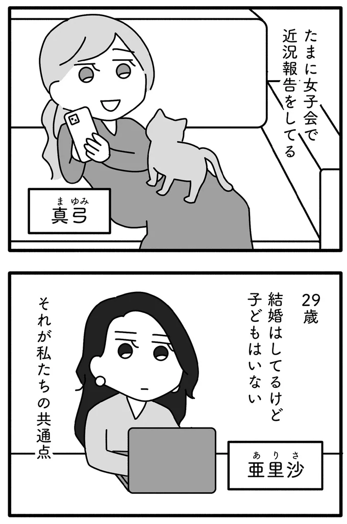 近況報告をしてる