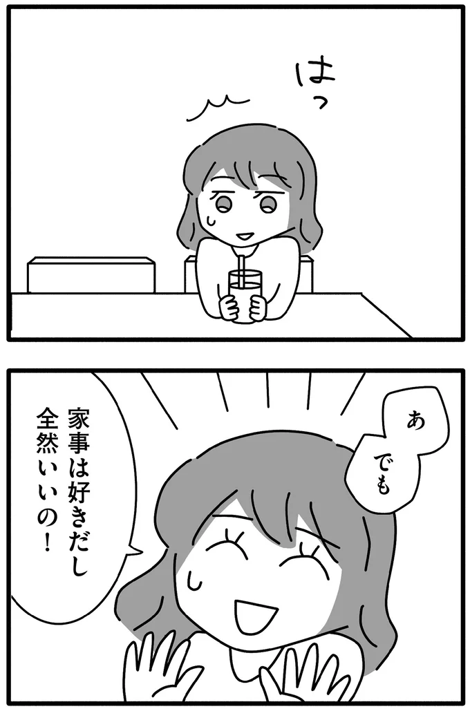 全然いいの！