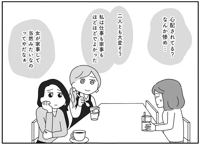 心配されてる？