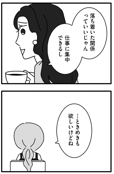 ときめきも欲しいけどね
