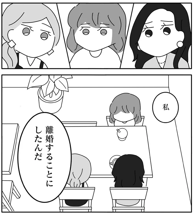 離婚することにしたんだ