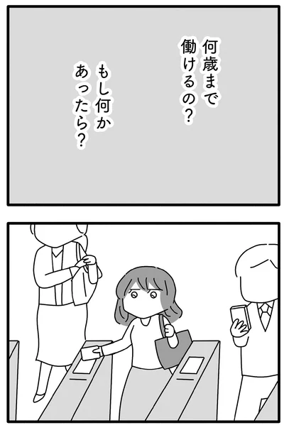 『離婚するなら、今日かもしれない』より