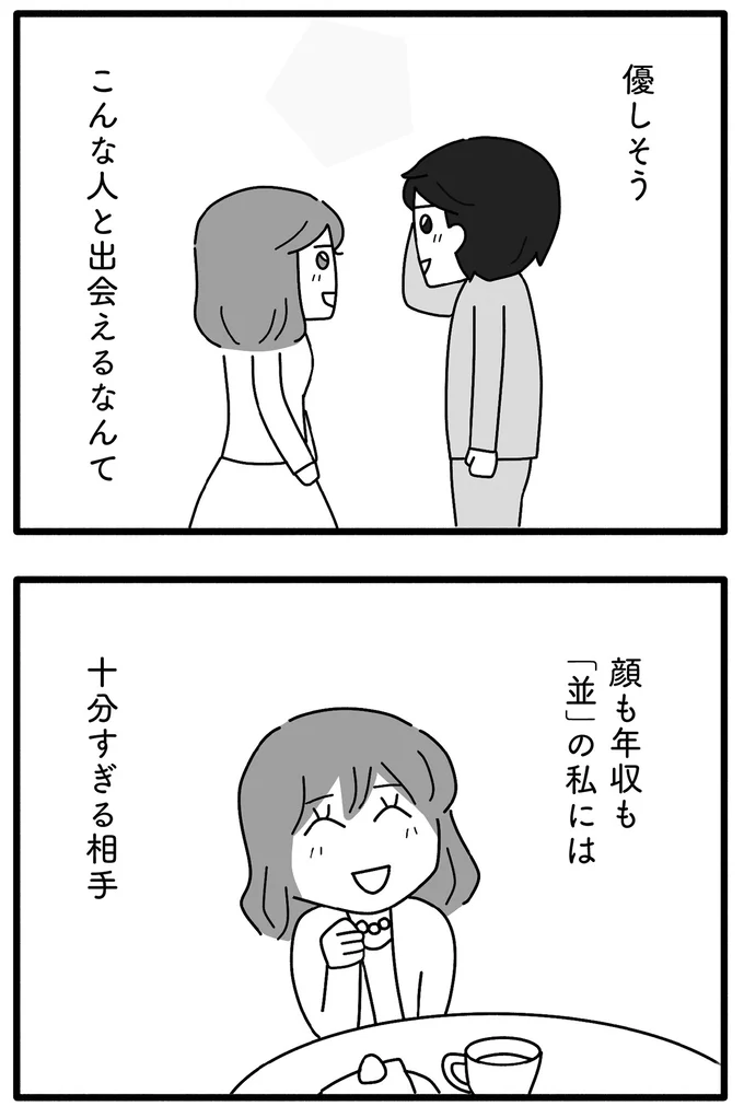 『離婚するなら、今日かもしれない』より