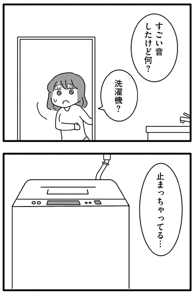 『離婚するなら、今日かもしれない』より