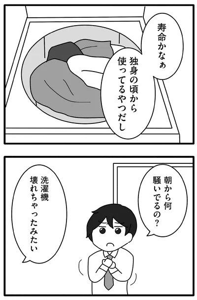 『離婚するなら、今日かもしれない』より