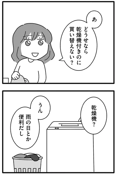 『離婚するなら、今日かもしれない』より