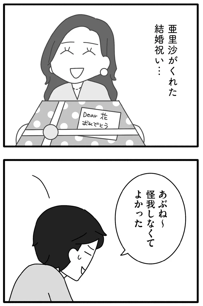 『離婚するなら、今日かもしれない』より