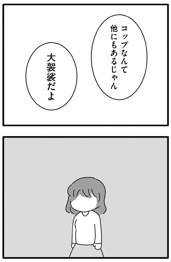 『離婚するなら、今日かもしれない』より