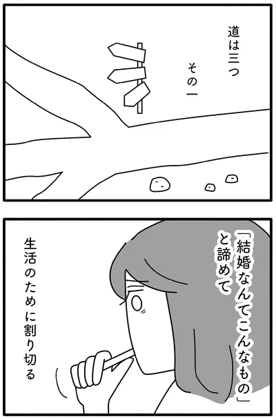 『離婚するなら、今日かもしれない』より