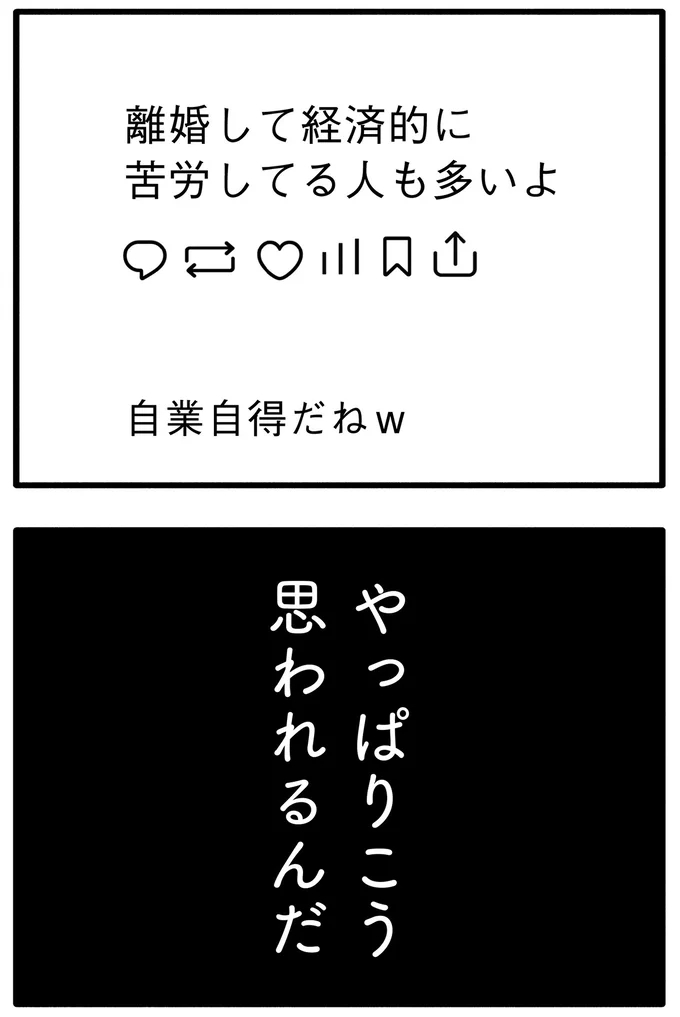 『離婚するなら、今日かもしれない』より