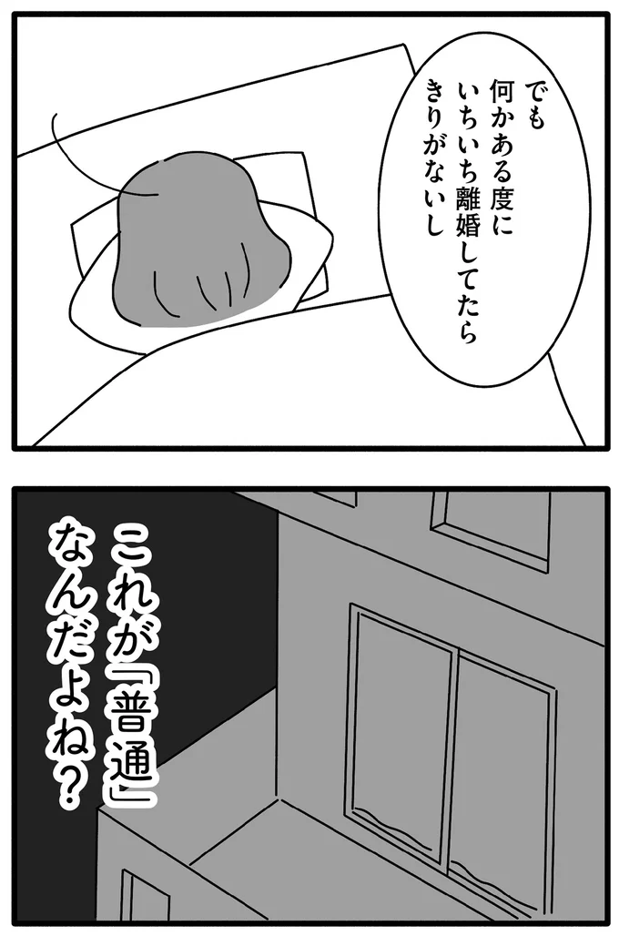 『離婚するなら、今日かもしれない』より