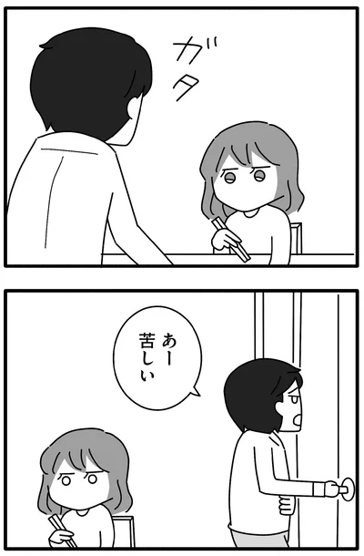 『離婚するなら、今日かもしれない』より