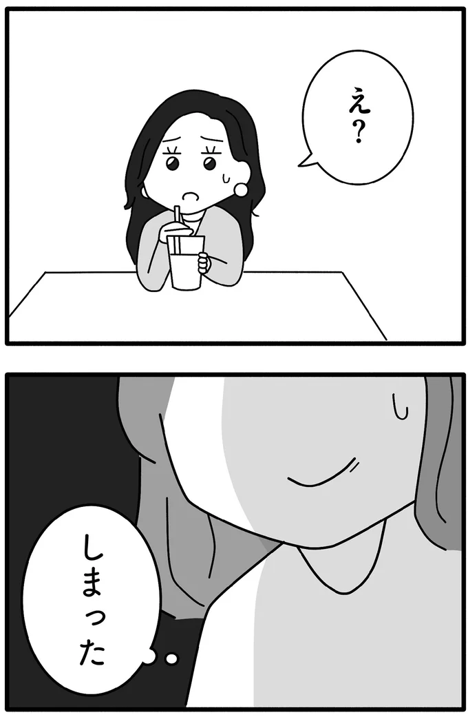 『離婚するなら、今日かもしれない』より