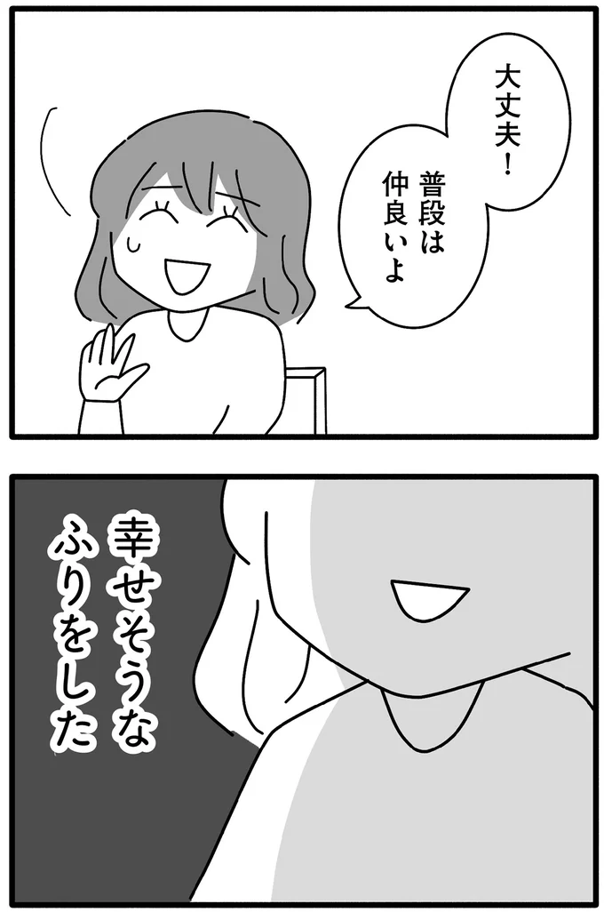 『離婚するなら、今日かもしれない』より