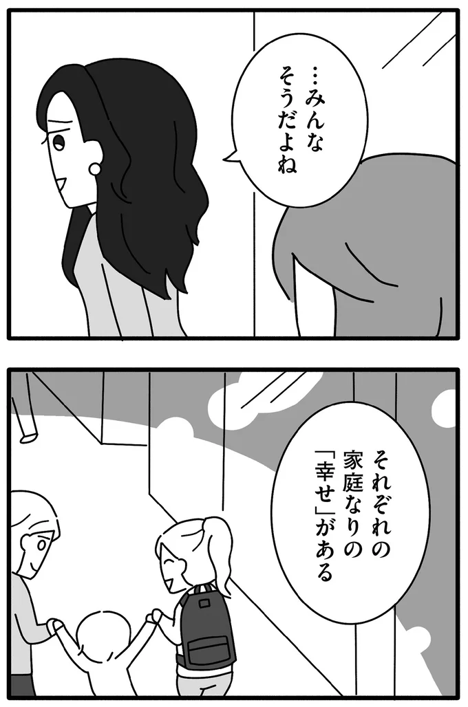 『離婚するなら、今日かもしれない』より
