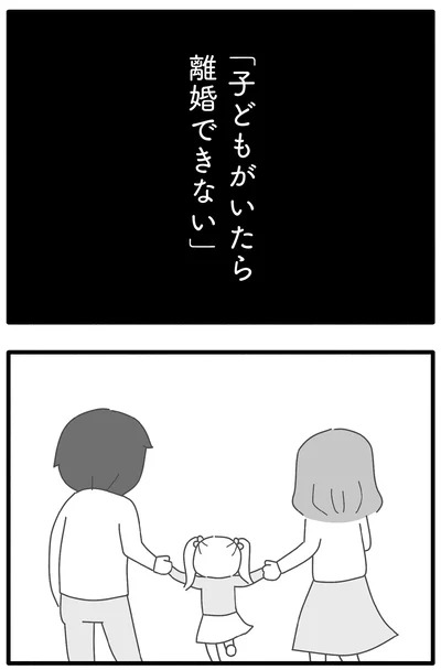 『離婚するなら、今日かもしれない』より