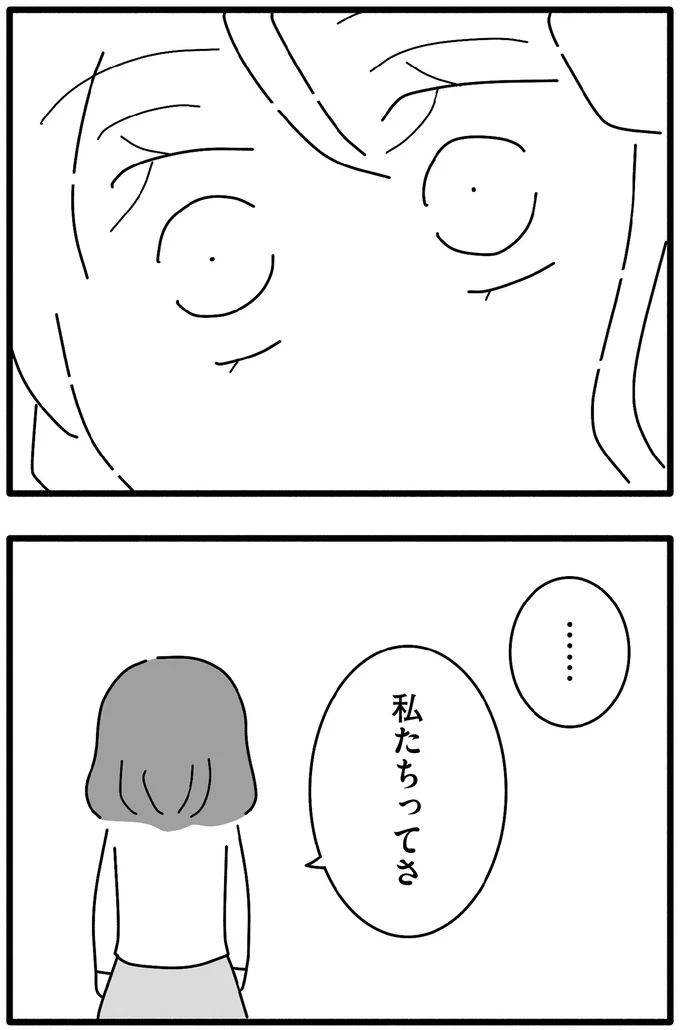 『離婚するなら、今日かもしれない』より