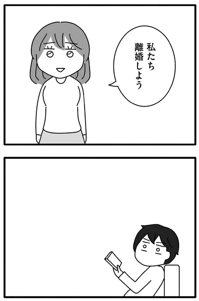 『離婚するなら、今日かもしれない』より