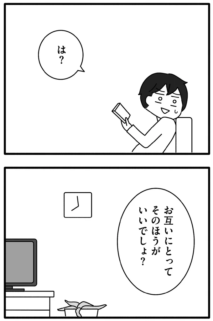 『離婚するなら、今日かもしれない』より