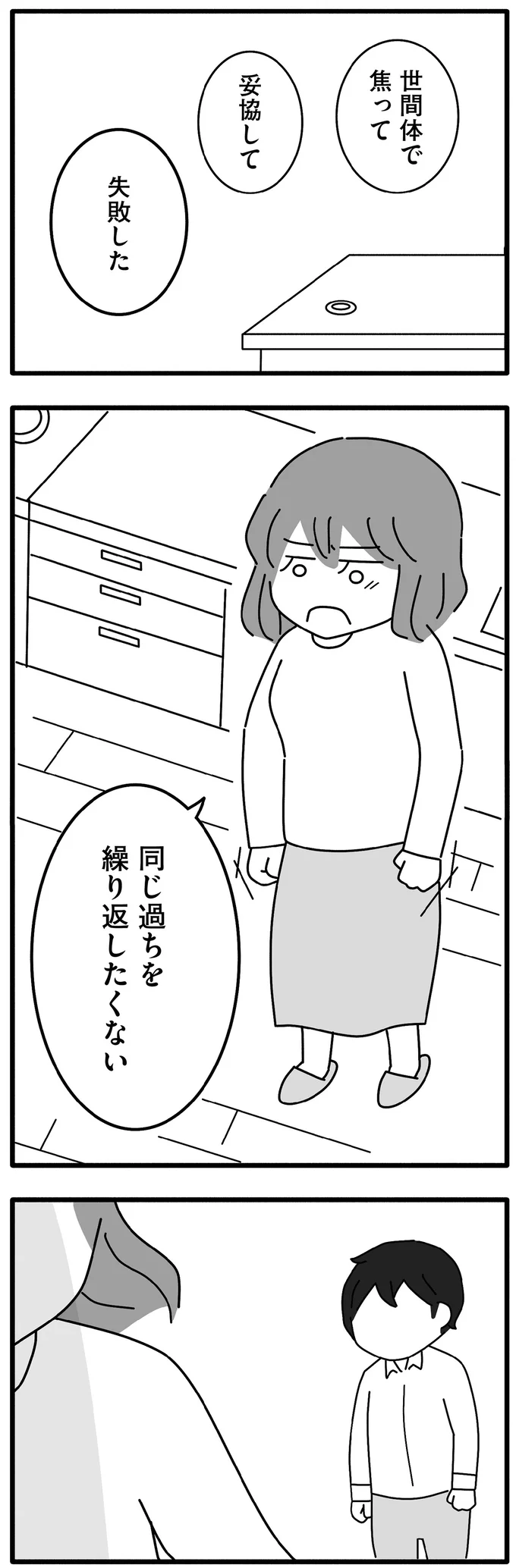 『離婚するなら、今日かもしれない』より