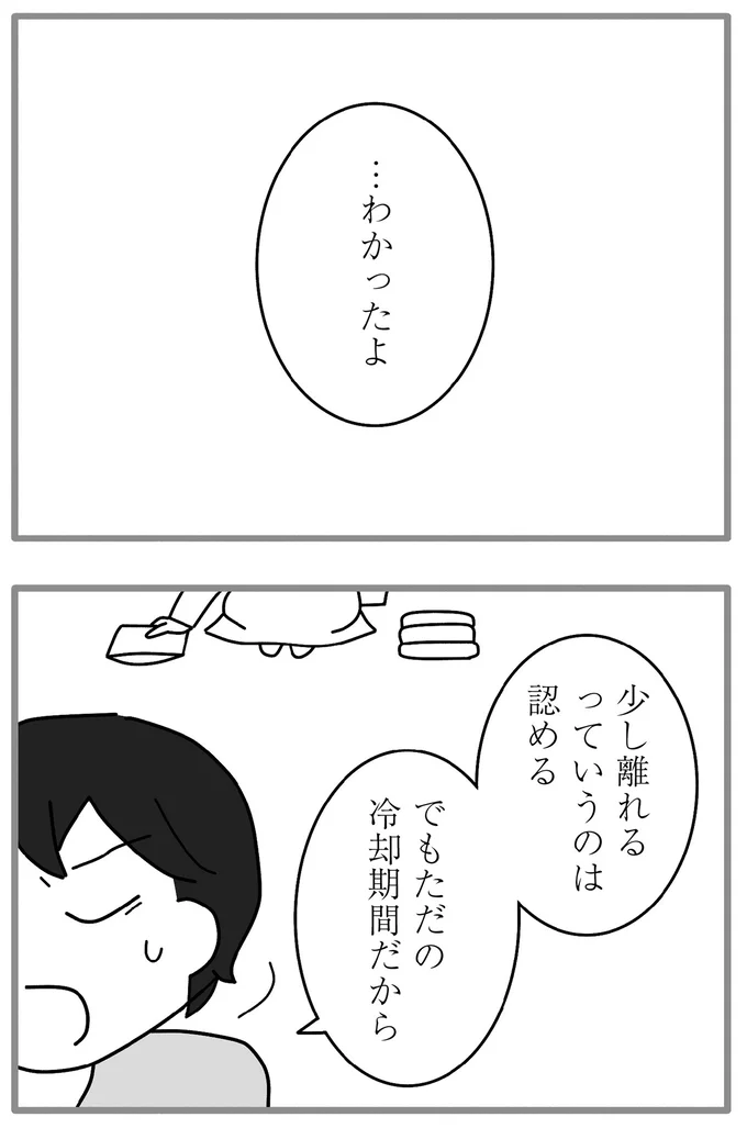 『離婚するなら、今日かもしれない』より