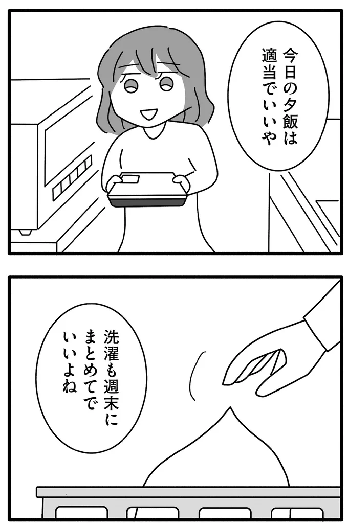 『離婚するなら、今日かもしれない』より