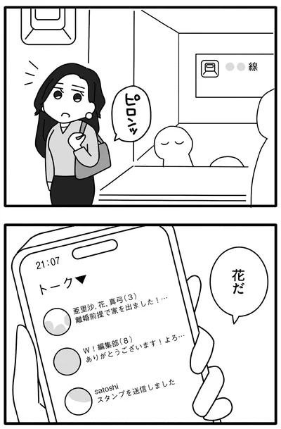 『離婚するなら、今日かもしれない』より