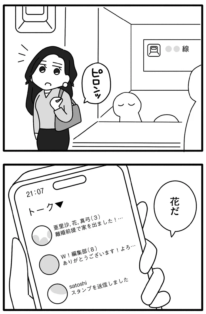『離婚するなら、今日かもしれない』より