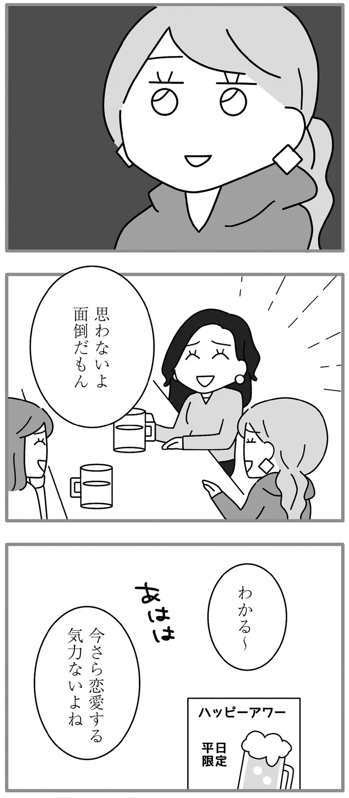 『離婚するなら、今日かもしれない』より