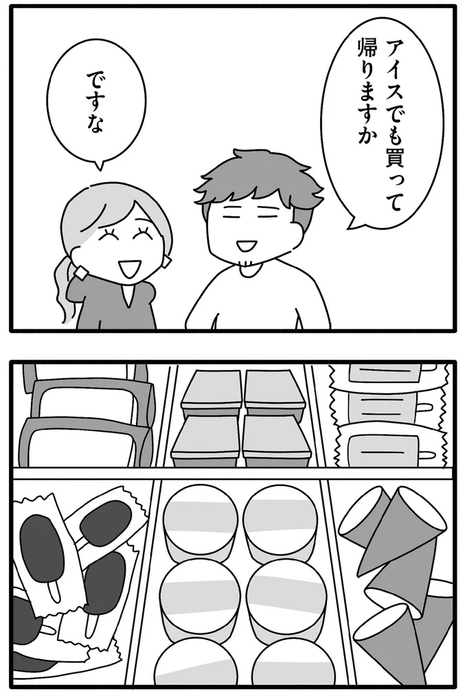 『離婚するなら、今日かもしれない』より