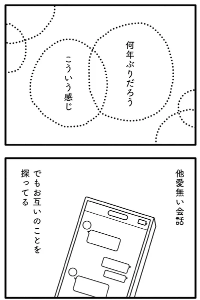 『離婚するなら、今日かもしれない』より