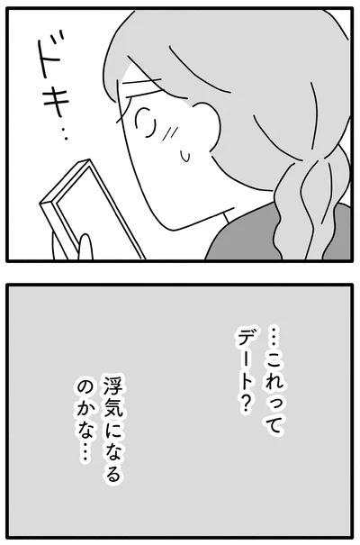 『離婚するなら、今日かもしれない』より