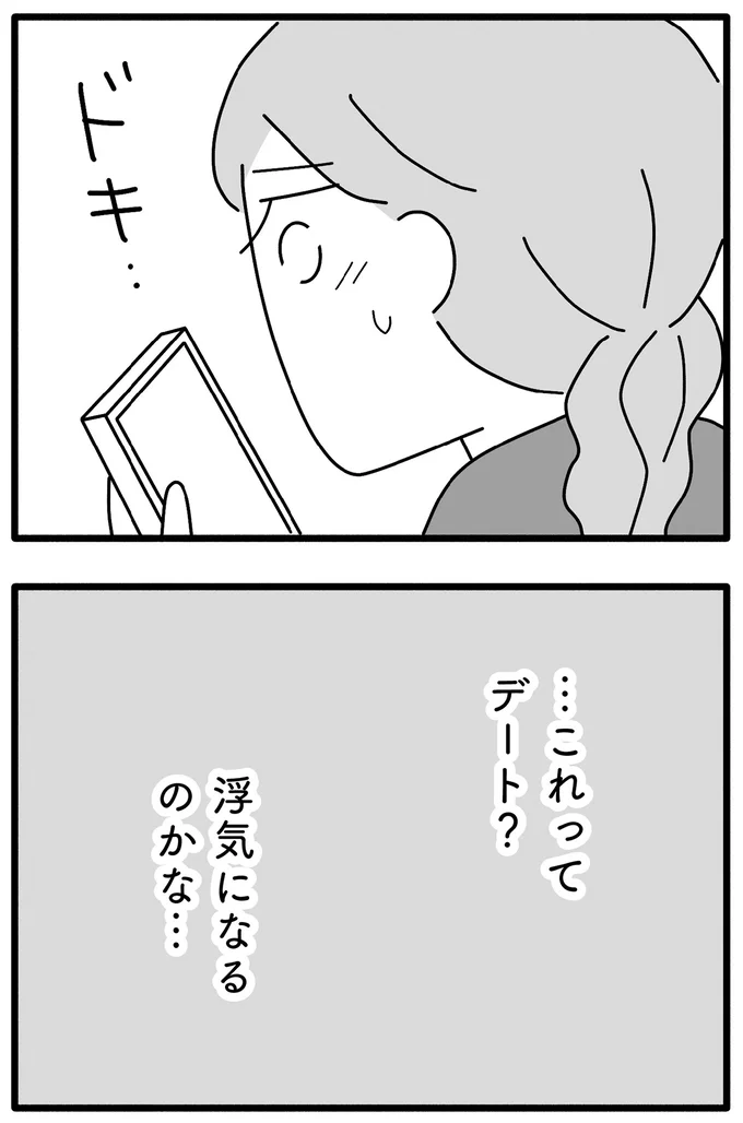 『離婚するなら、今日かもしれない』より
