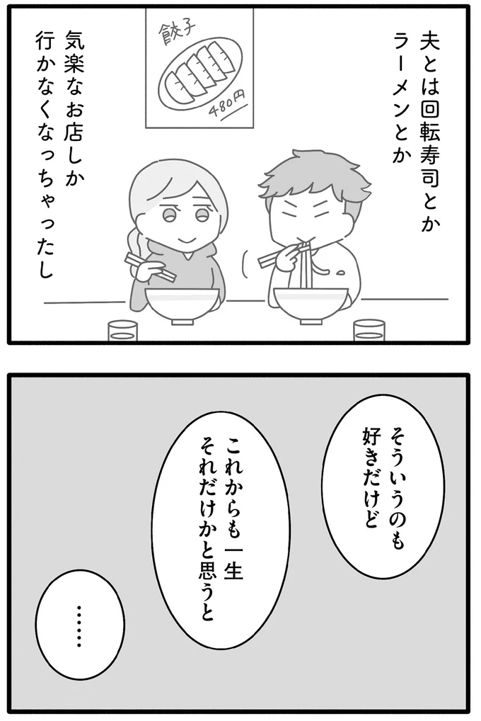 『離婚するなら、今日かもしれない』より