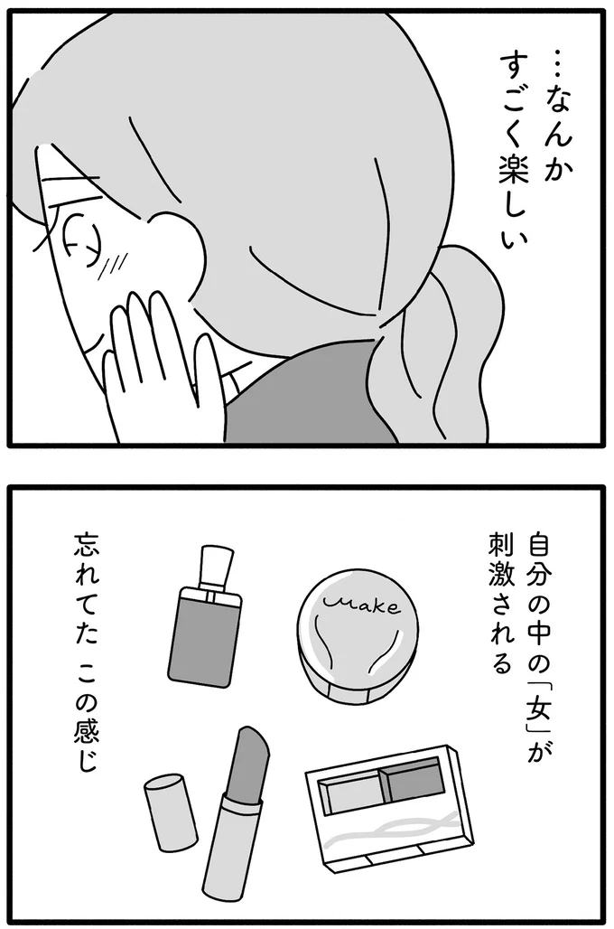 『離婚するなら、今日かもしれない』より