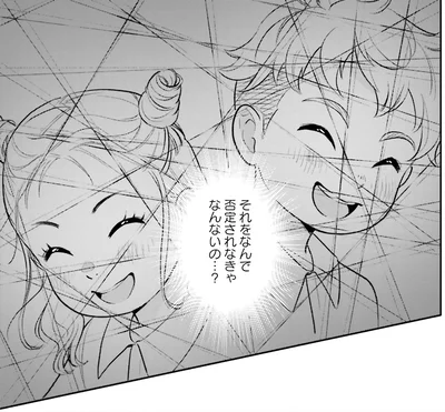 なんで否定されなきゃいけないの…？