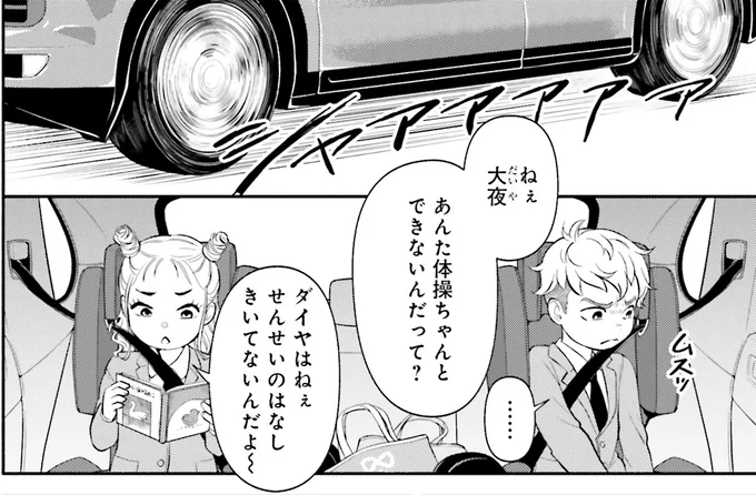 あんた体操ちゃんとできてないんだって？