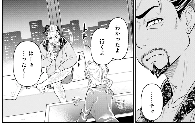 はーぁ …ったく…