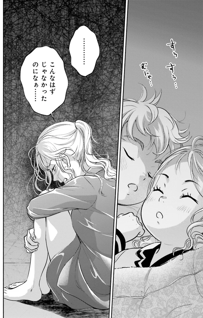 こんなはずじゃなかったのになぁ…