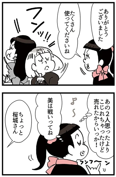 『デパコスカウンターは今日も修羅場です ～BA下剋上物語～』より