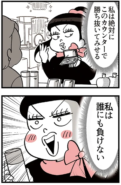 『デパコスカウンターは今日も修羅場です ～BA下剋上物語～』より