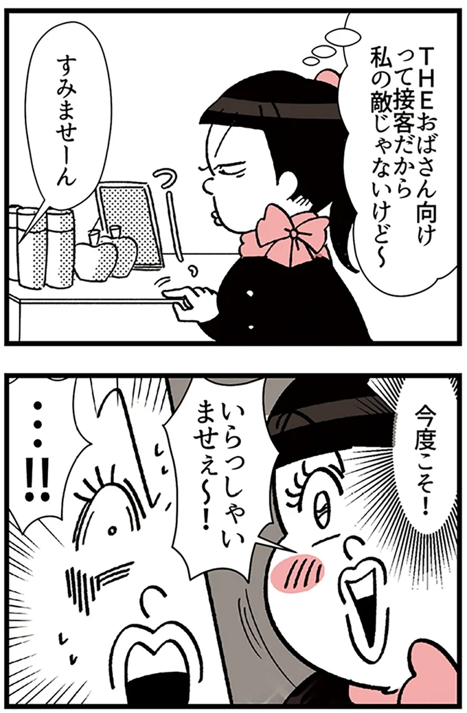 『デパコスカウンターは今日も修羅場です ～BA下剋上物語～』より