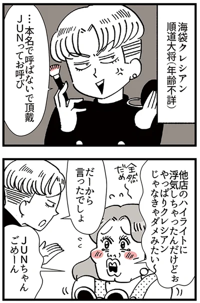 『デパコスカウンターは今日も修羅場です ～BA下剋上物語～』より
