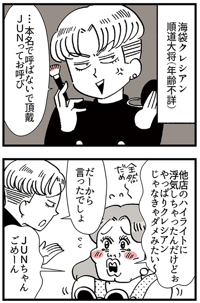 『デパコスカウンターは今日も修羅場です ～BA下剋上物語～』より