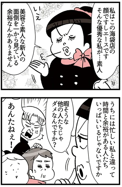『デパコスカウンターは今日も修羅場です ～BA下剋上物語～』より