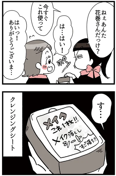 『デパコスカウンターは今日も修羅場です ～BA下剋上物語～』より